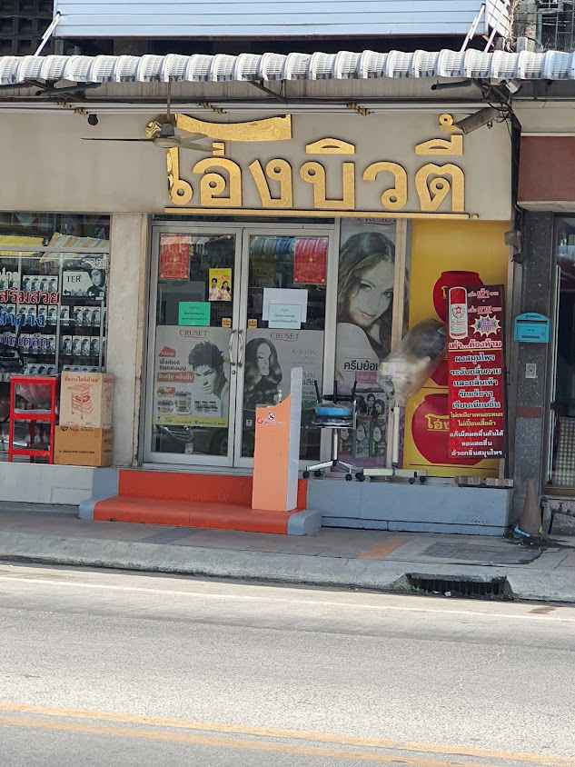 ร้านสวัสดีไดเร็กเซลล์ - 3