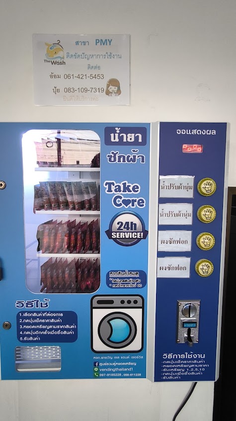 ร้านสะดวกซักรีดต้นมะขามคู่ - 3