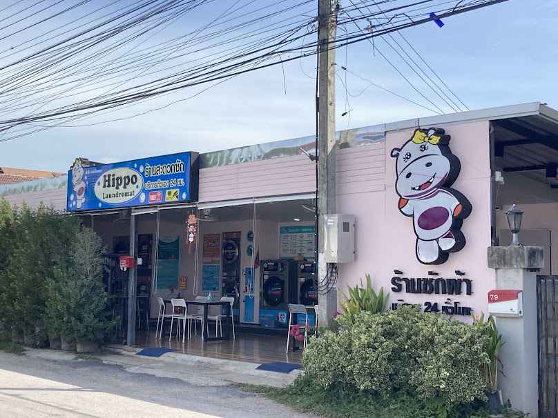 ร้านสะดวกซักฮิปโป (สุขสวัสดิ์2 ลำปาง) - Hippo Luandromat - 2