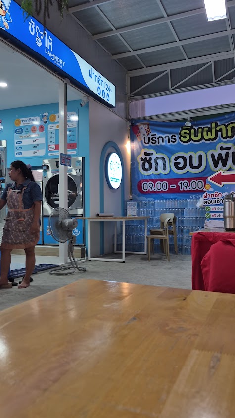 ร้านสะดวกซัก ซักให้ สาขาลาซาลเซ็นเตอร์ - 3