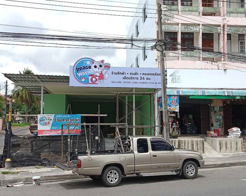 ร้านสะดวกซัก อิมเมจวอซ ซอยกระบี่12 - 4