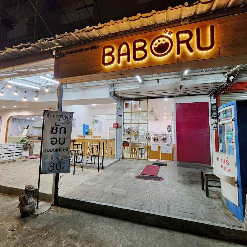 ร้านสะดวกซัก Baboru (สาขาสันโค้งน้อย)