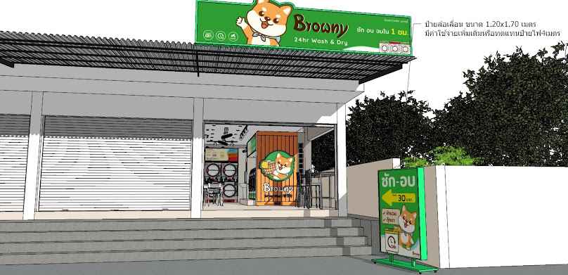 ร้านสะดวกซัก Browny Wash & dry ถนนราชพฤกษ์ ชัยภูมิ