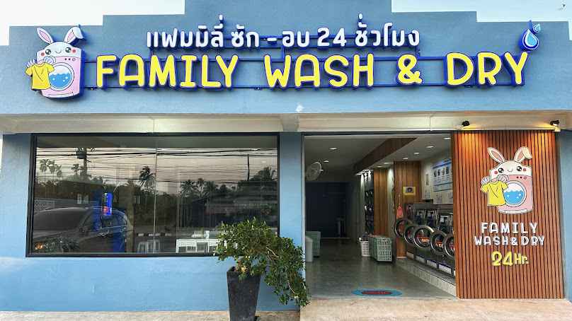 ร้านสะดวกซัก Dr.tiger Laundry วังไผ่ชุมพร - 3