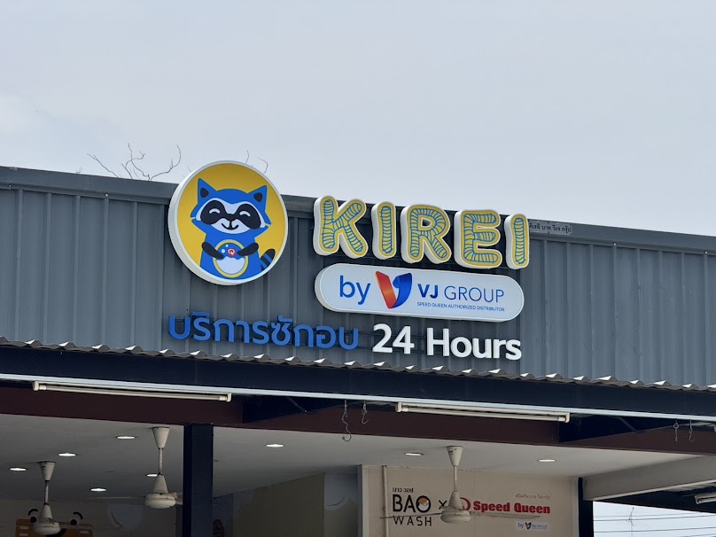 ร้านสะดวกซัก KIREI By VJ Group เมืองจันทบุรี