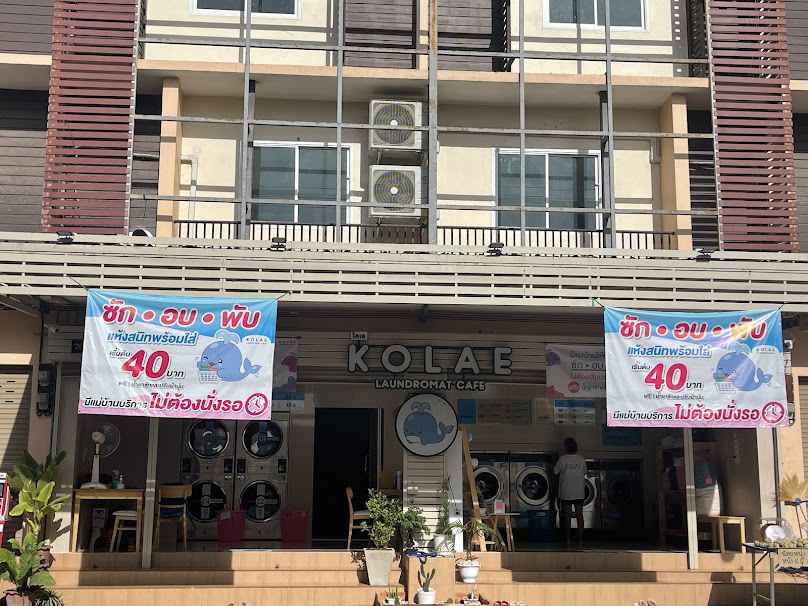 ร้านสะดวกซัก Kolae Wash & Dry - 2