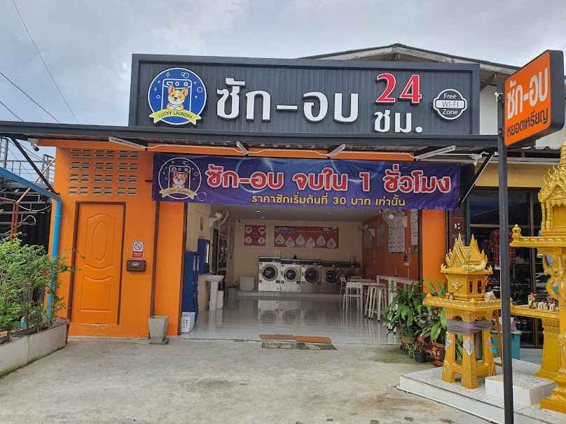 ร้านสะดวกซัก Lucky Laundry - 2