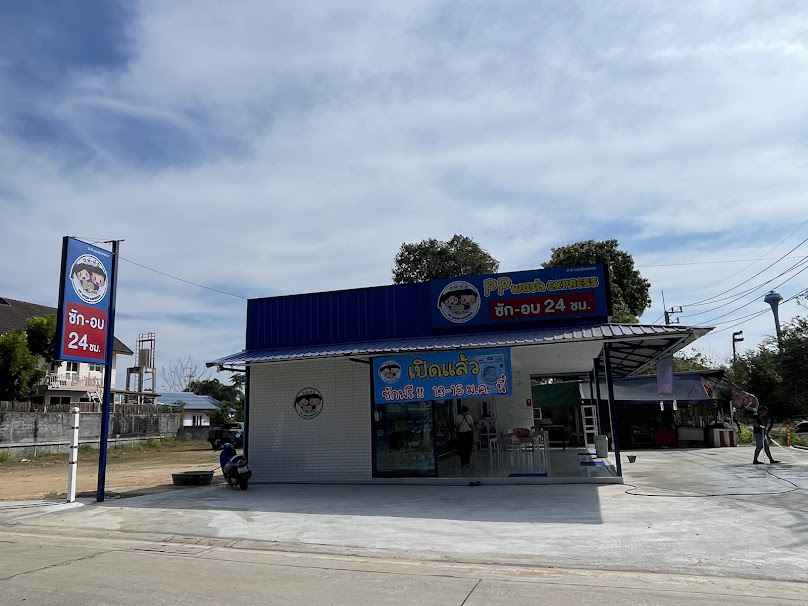 ร้านสะดวกซัก PP Wash Express สาขา ทับมา แหลมมะขาม - 2