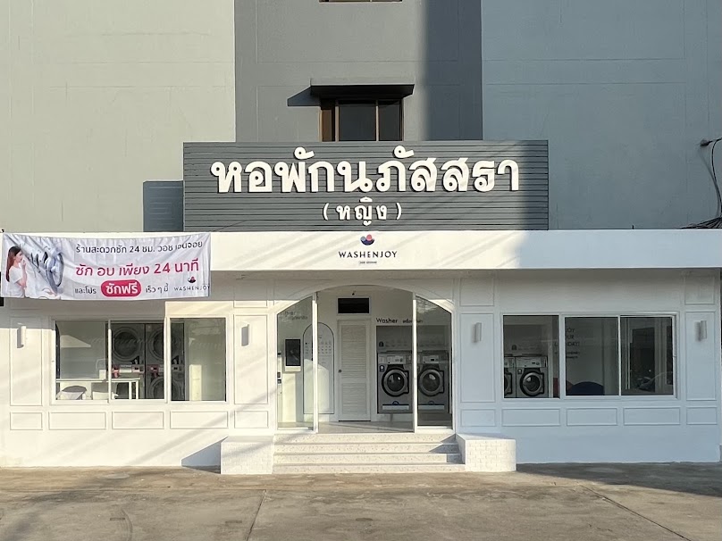 ร้านสะดวกซัก WASHENJOY ม.นเรศวร - 2