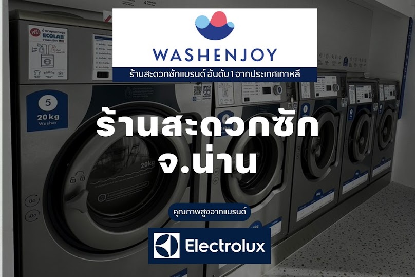 ร้านสะดวกซัก WashEnjoy สาขาน่าน