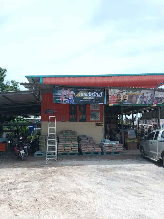 ร้านสานุวัฒน์วัสดุก่อสร้าง
