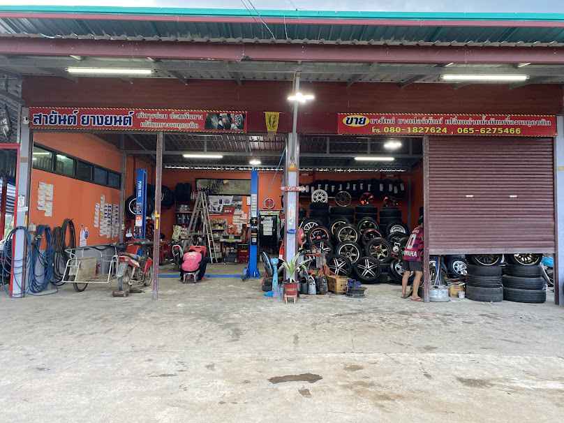 ร้านสายันต์ การยาง - 1