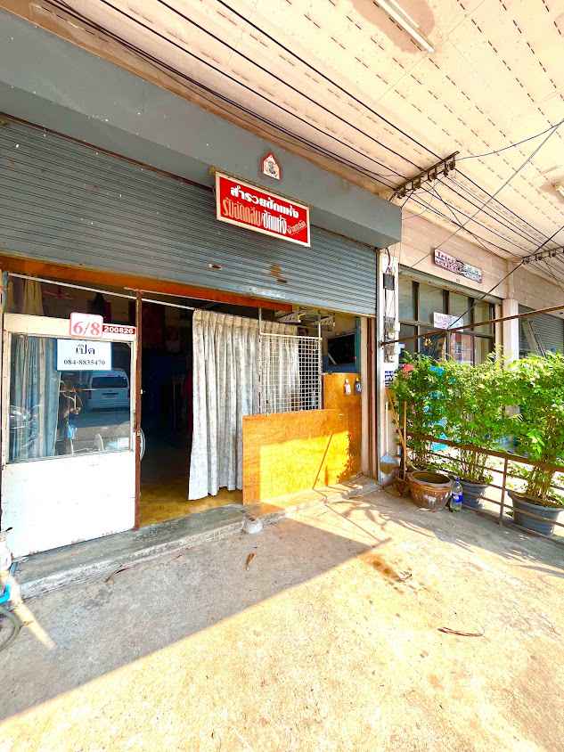 ร้านสำรวย ซักแห้ง - 2