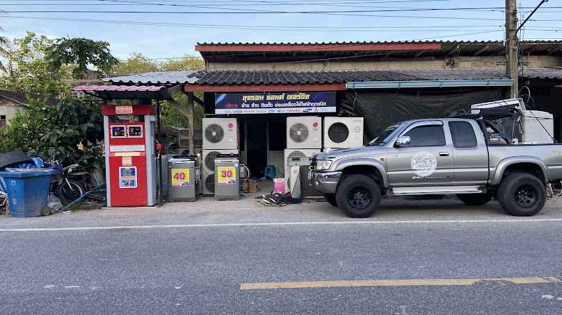 ร้านสุกรอนแอนด์เซอร์วิส