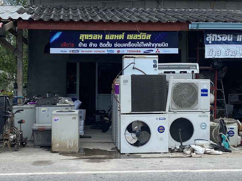 ร้านสุกรอนแอนด์เซอร์วิส - 2