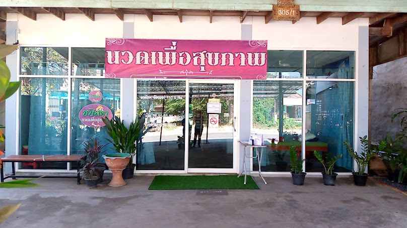 ร้านสุกัญญานวดเพื่อสุขภาพ - 3