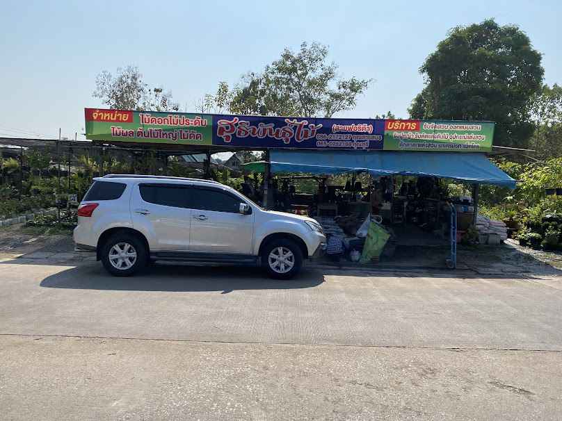 ร้านสุธีพันธุ์ไม้