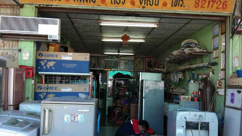 ร้านสุวิทย์ แอร์ ตู้เย็น ตู้แช่