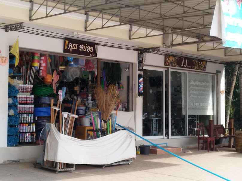 ร้านหน่อยฮาร์ดแวร์ - 1