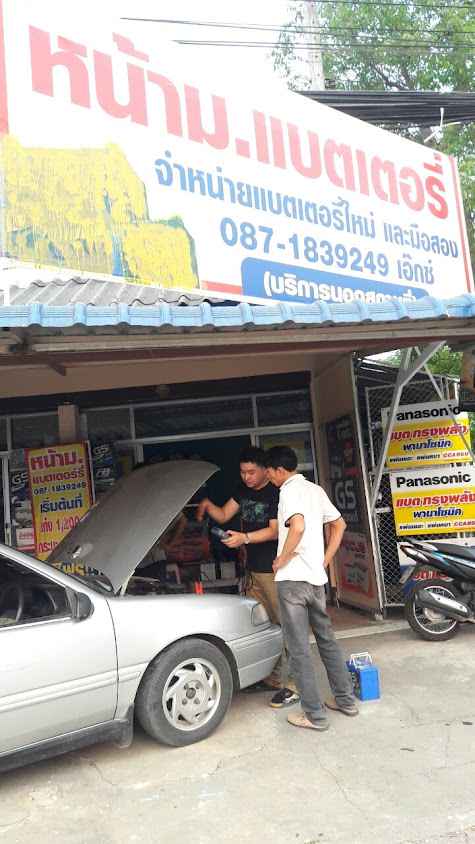 ร้านหน้า ม. แบตเตอรี่ ลำปาง - 3