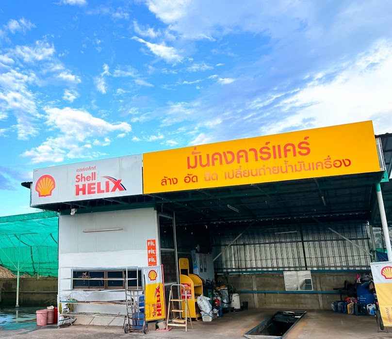 ร้านหมานคาร์แคร์ - 3