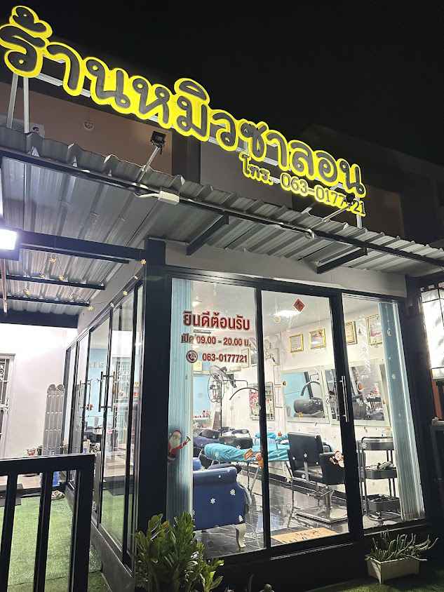 ร้านหมิวต่อขนตากาฬสินธุ์Miewlash Academy - 4