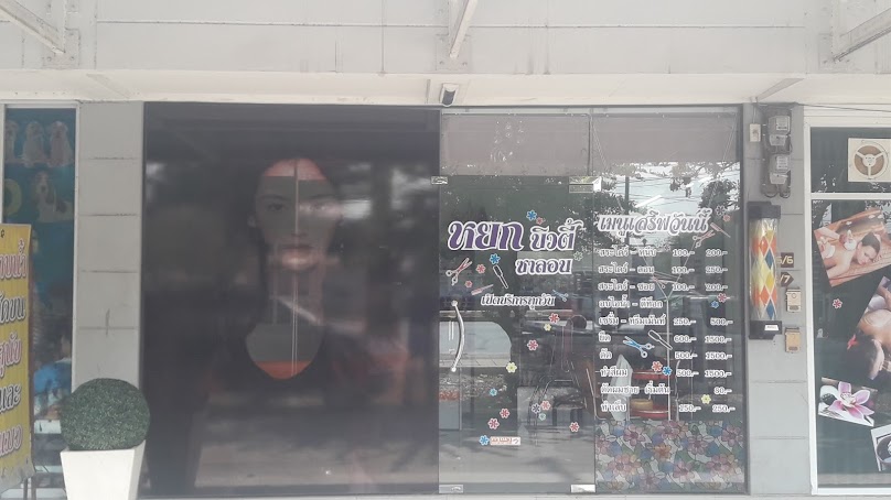 ร้านหยกเสื้อผ้ามือหนึ่ง - 3