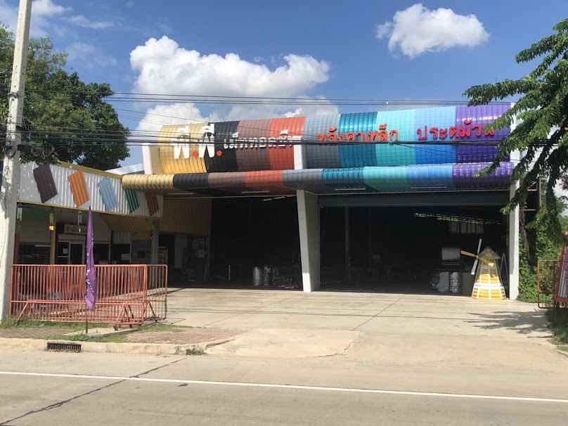 ร้านหลังคาเหล็ก พี.พี. เม็ททอลชีท(สุพรรณบุรี) - 2