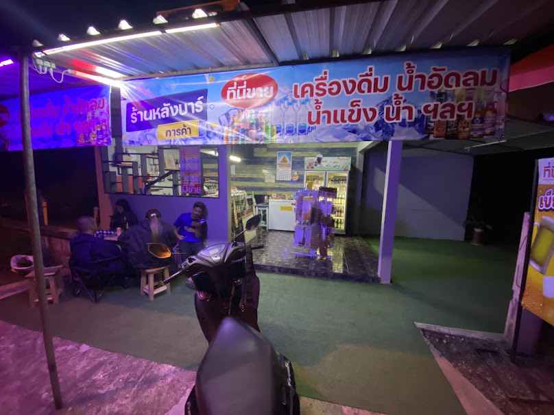 ร้านหลังบาร์ - 1