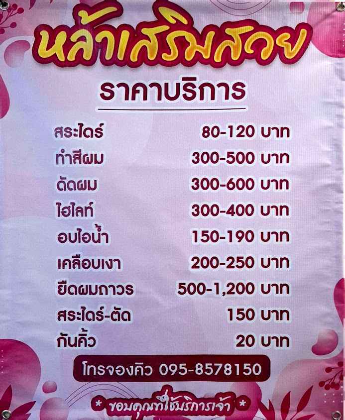 ร้านหล้าเสริมสวย หลังแมคโครเชียงราย - 2