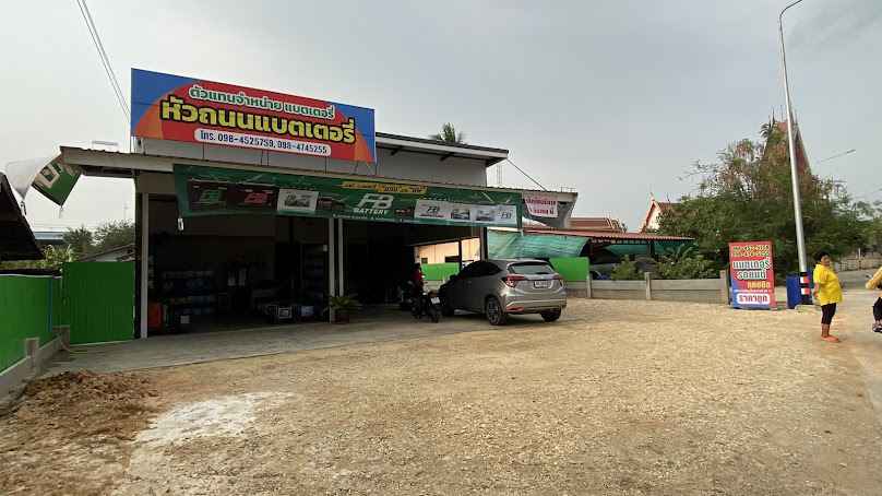 ร้านหัวถนนแบตเตอรี่ - 3