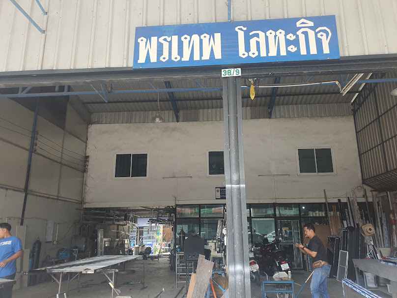 ร้านหัวอิฐโลหะกิจ โดยนายมุ้ย ไพรัตนากร - 2