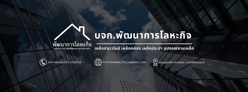 ร้านหัวอิฐโลหะกิจ โดยนายมุ้ย ไพรัตนากร - 3