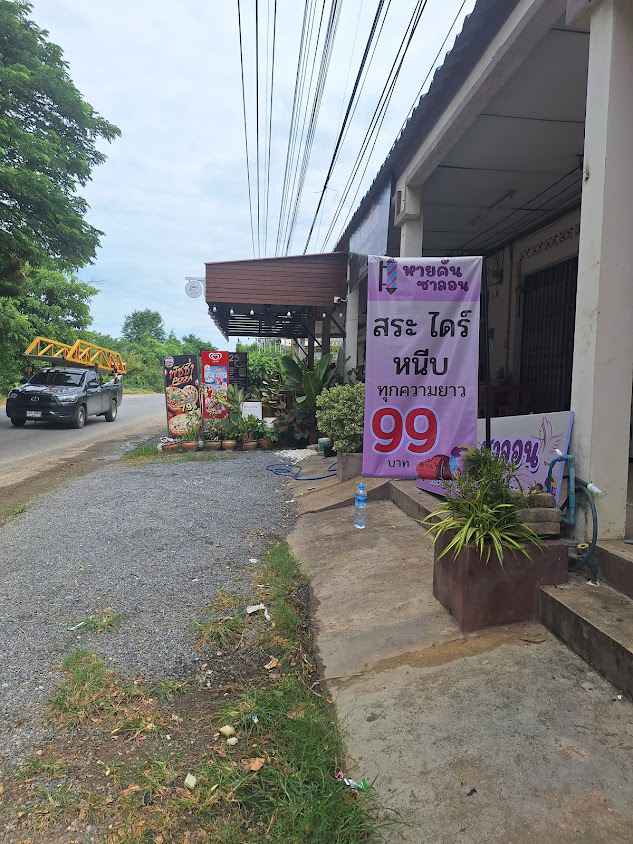 ร้านหายคันซาลอน