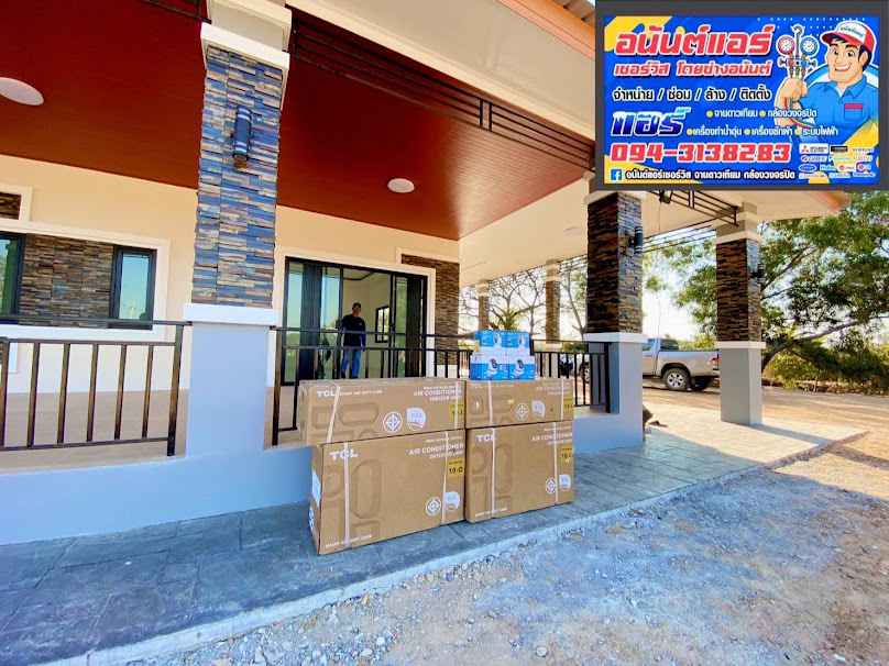 ร้านอนันต์แอร์ เซอร์วิส จำหน่าย ติดตั้ง ย้าย ซ่อม ล้าง - 3