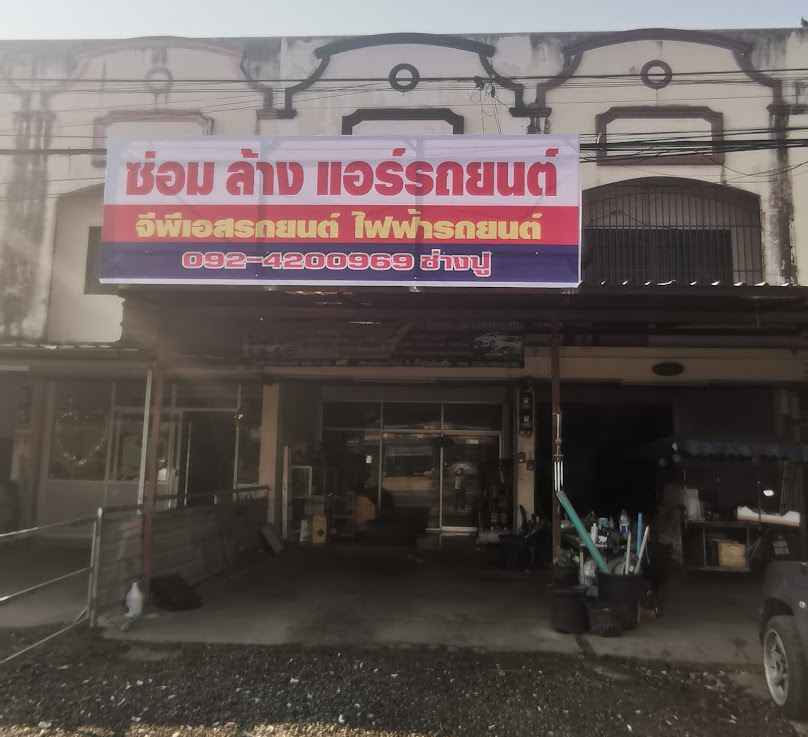 ร้านออยแอร์ - 2