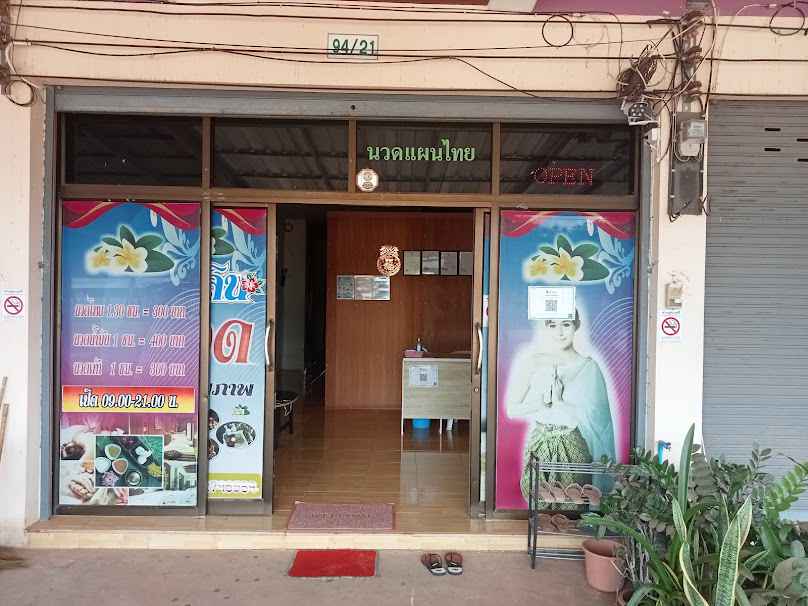 ร้านออร่า นวดเพื่อสุขภาพ - 4