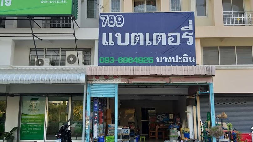 ร้านอออินทร์แบตเตอรี่ จำหน่ายแบตเตอรี่ทุกชนิด - 4