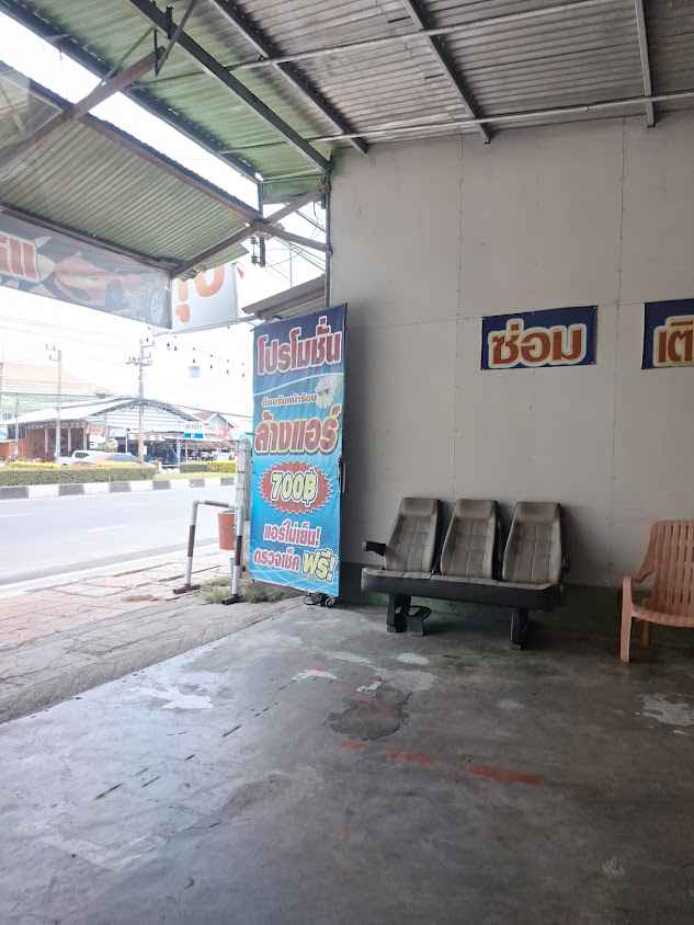 ร้านออโตเมติกแอร์ - 2