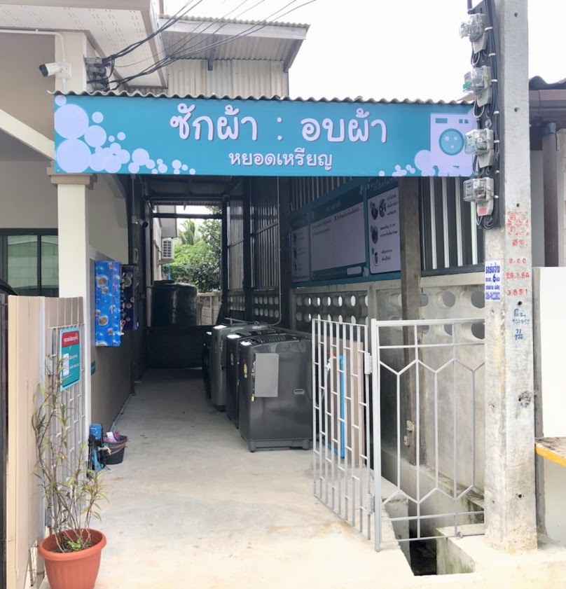 ร้านอะไหล่ เครื่องใช้ไฟฟ้า - 2