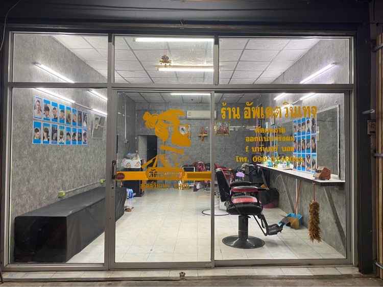 ร้านอัพเดตวินเทจตัดผมชายสไตล์วินเทจ(ไม่รับจองคิว)