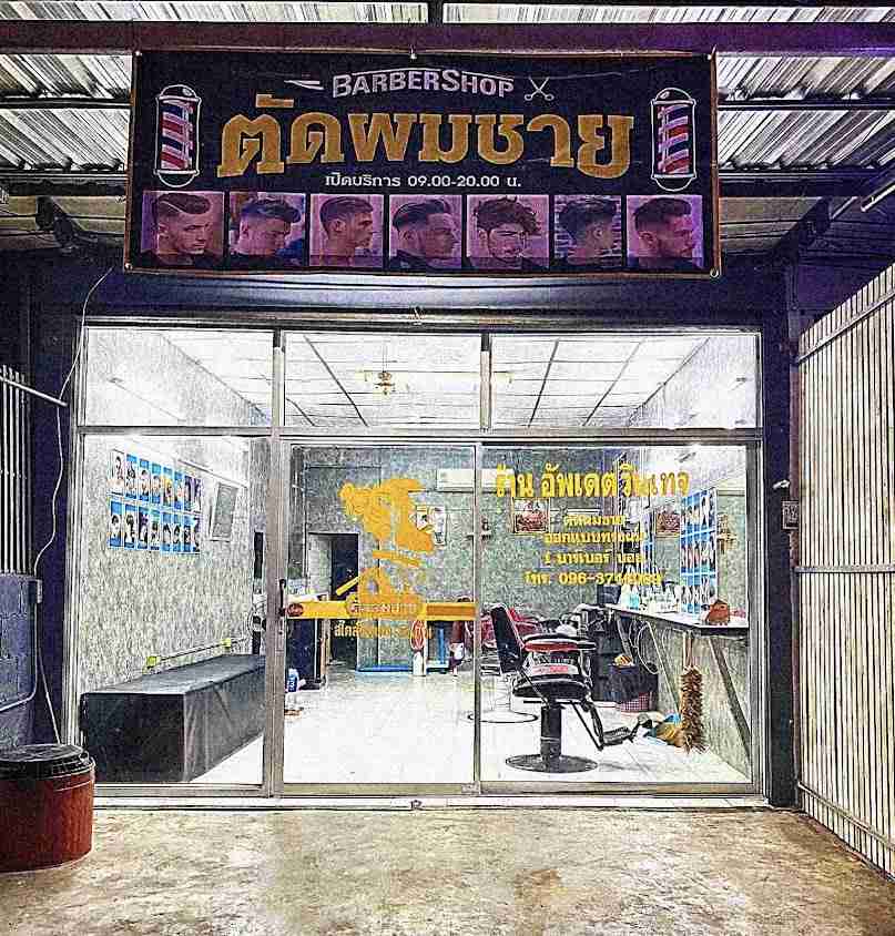 ร้านอัพเดตวินเทจตัดผมชายสไตล์วินเทจ(ไม่รับจองคิว) - 4