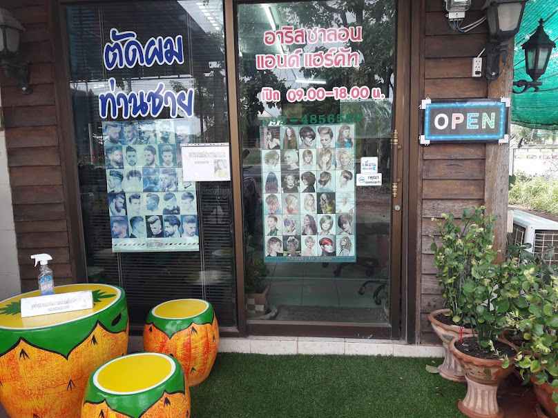 ร้านอาริสซาลอน