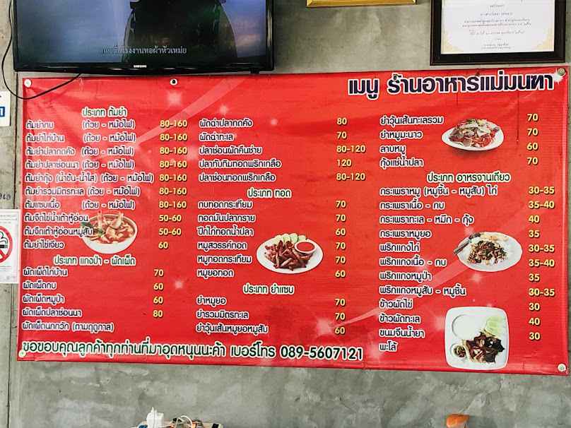 ร้านอาหารกลุ่มแม่บ้านวัดเหนือ - 2