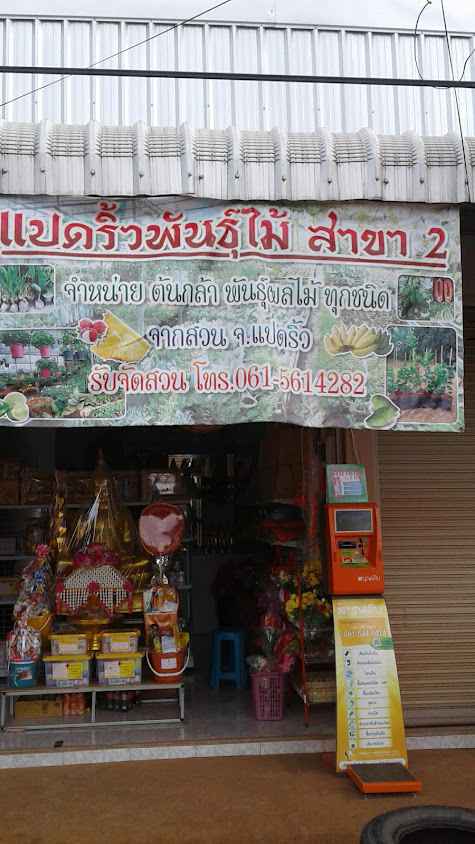 ร้านอาเซียน​ การ์เด้น​ นครพนม - 4