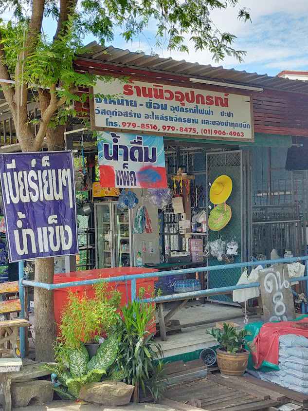 ร้านอำนวยขายวัสดุก่อสร้าง - 2