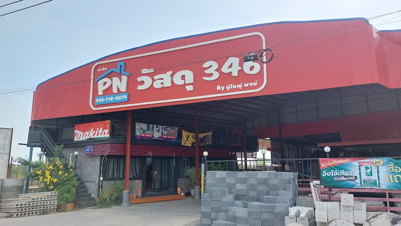 ร้านอำนวยขายวัสดุก่อสร้าง - 3