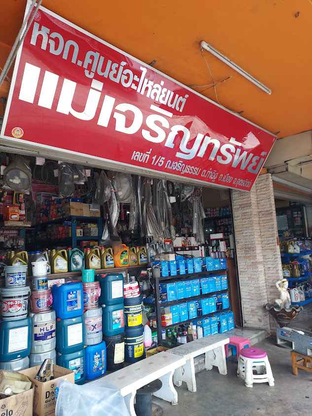 ร้านอำไพพานิช อุตรดิตถ์ (Am-Phai-Pha-Nij) - 3