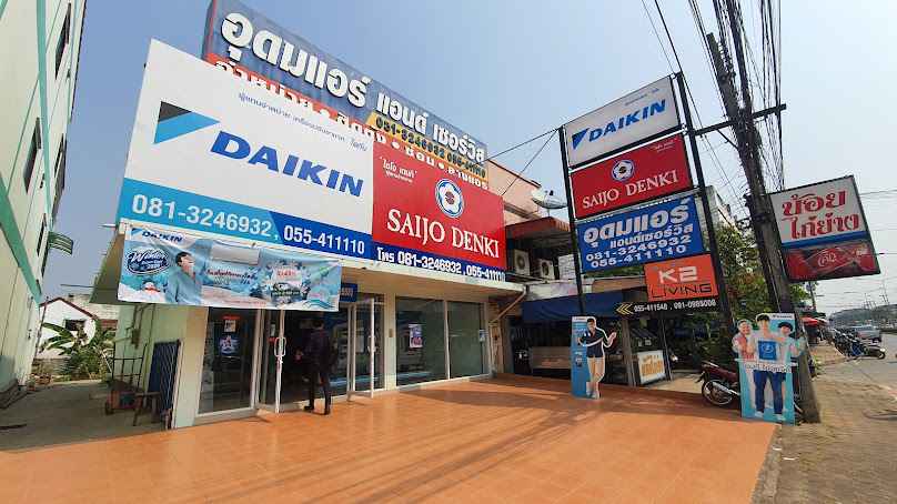 ร้านอุดมแอร์แอนด์เซอร์วิส