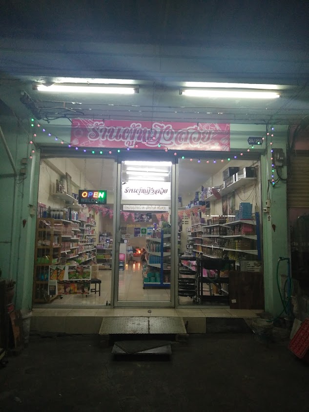 ร้านอุปกรณ์เสริมสวย PP BEAUTY 38 - 4